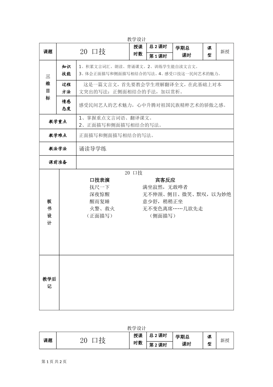 口技教案（新人教版七年级下）_第1页