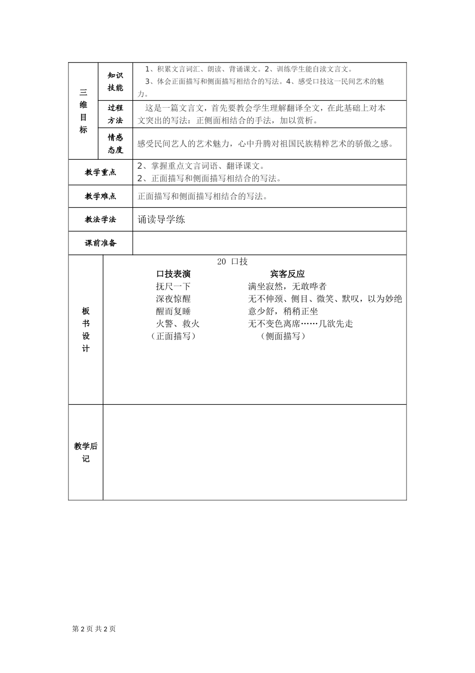 口技教案（新人教版七年级下）_第2页