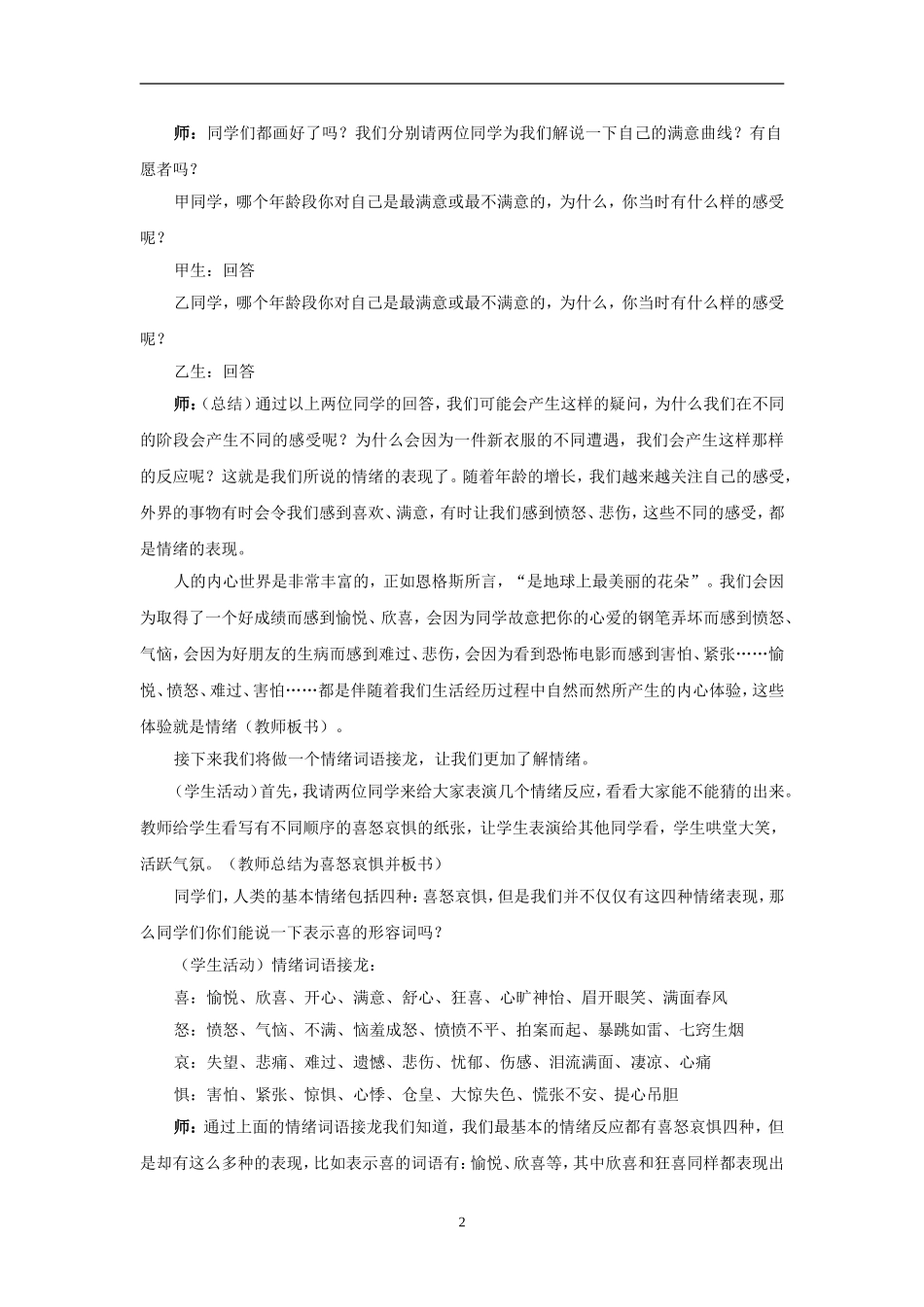 思想品德：22《调控情绪》教案(粤教版七年级上)_第2页