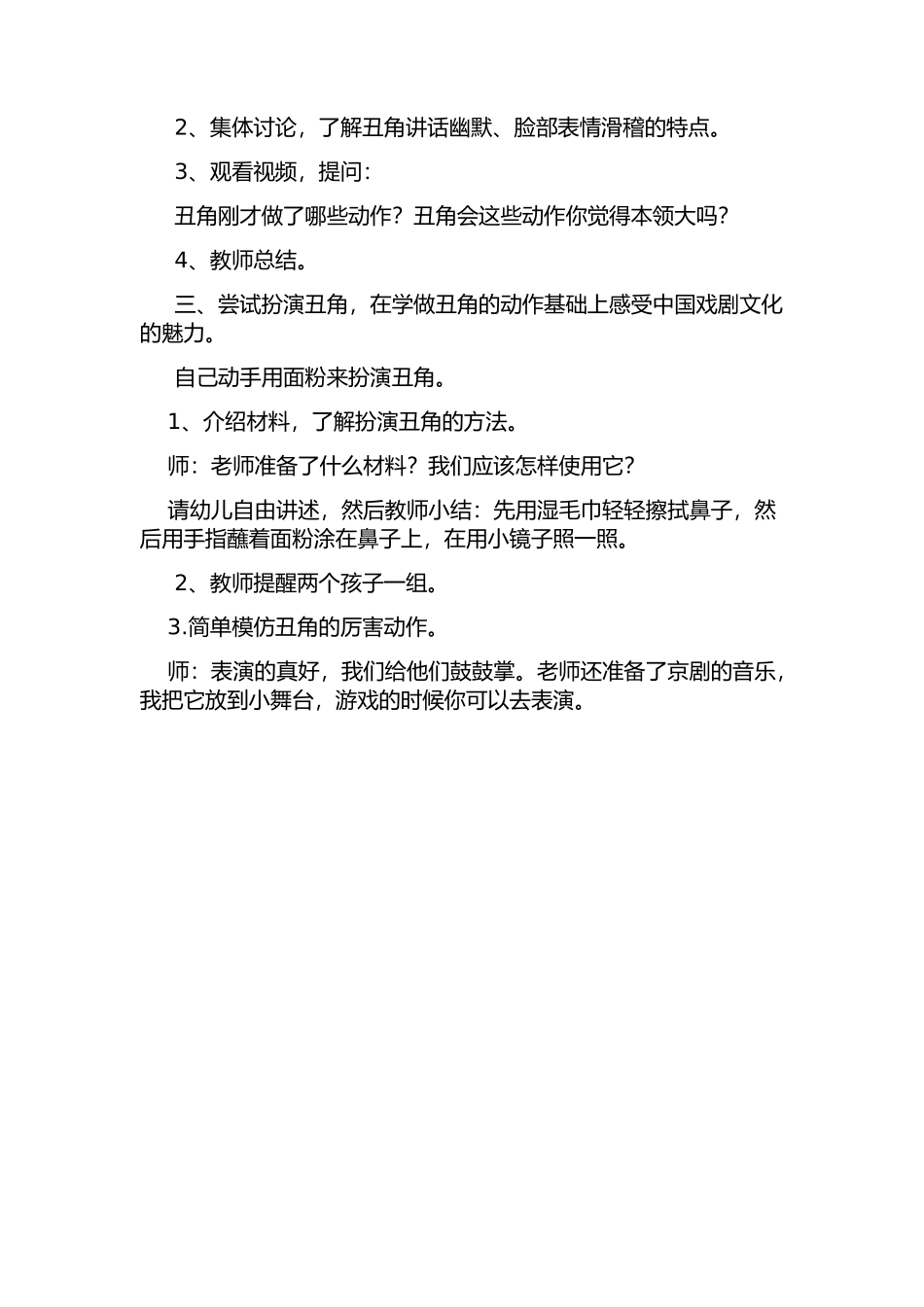 大班社会---《白鼻子是丑角》_第2页
