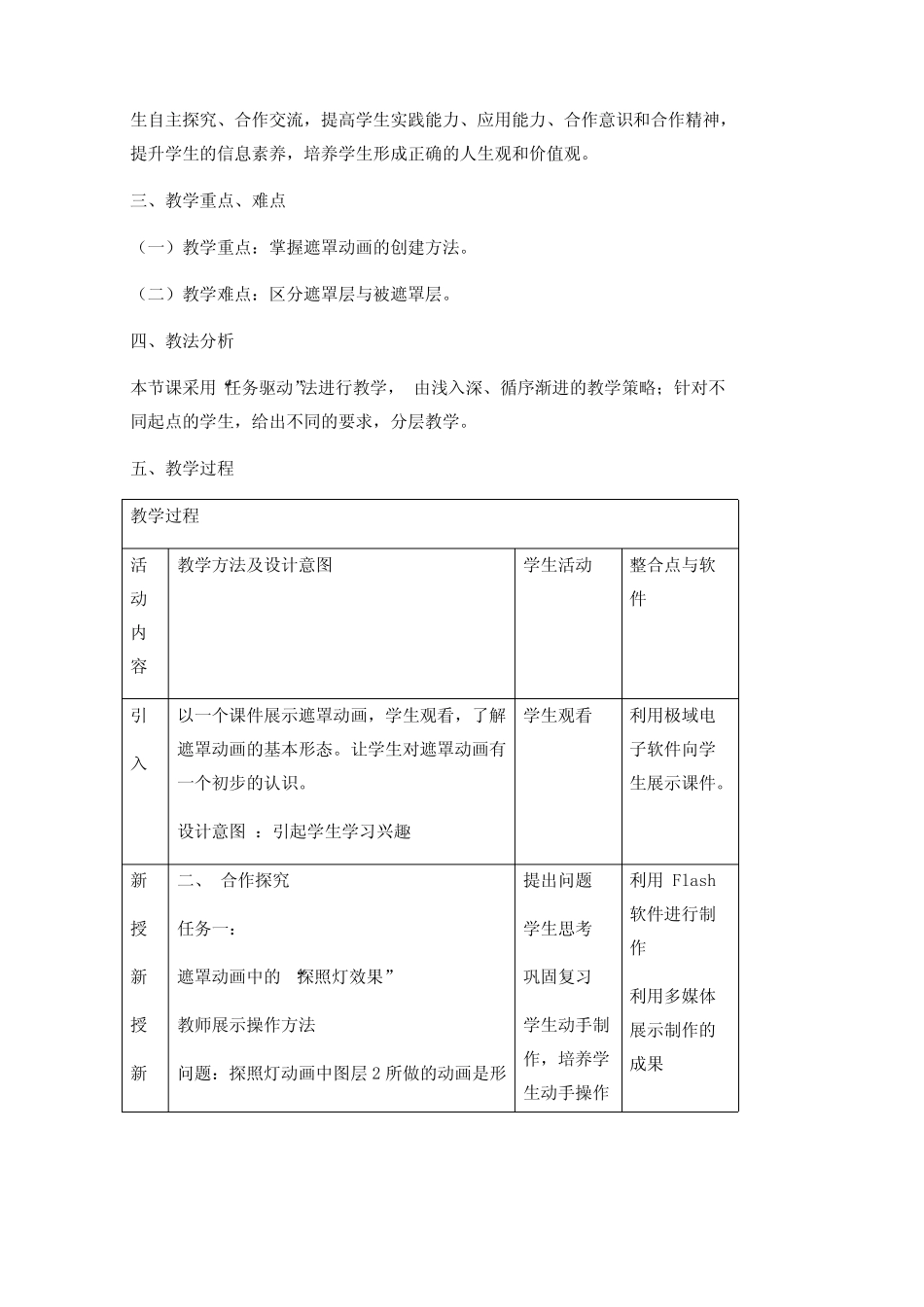 冀教版八年级信息技术 第二课《创建补间动画》教案教学设计_第2页