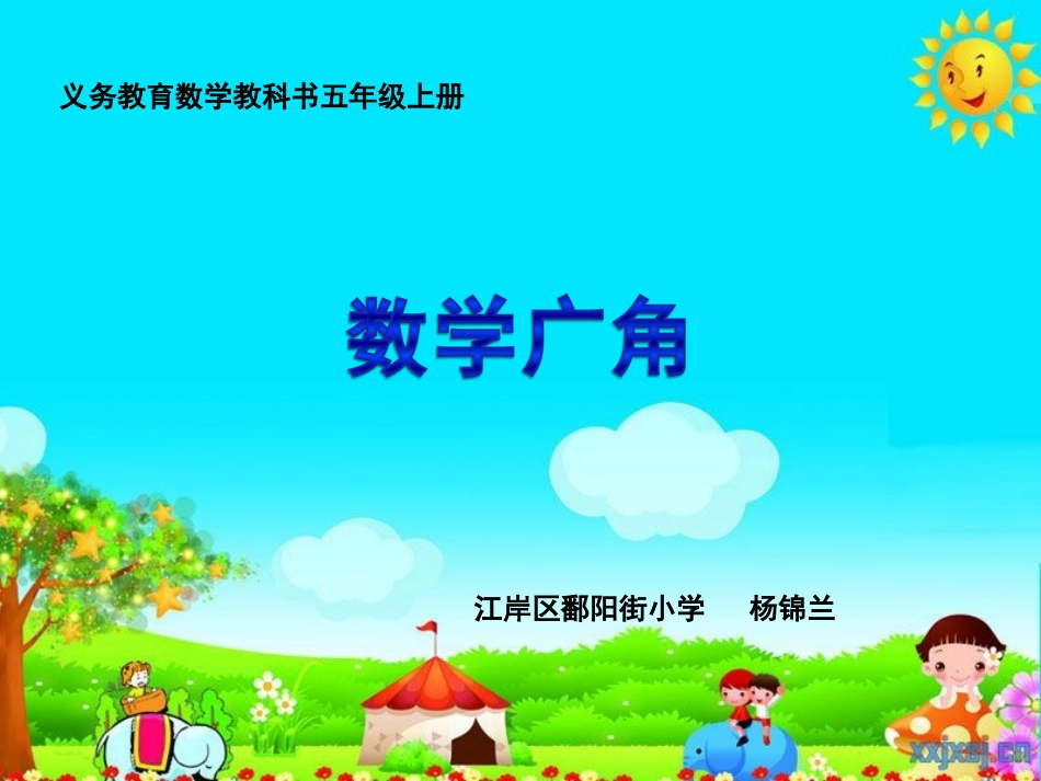 植树问题杨11211_第1页