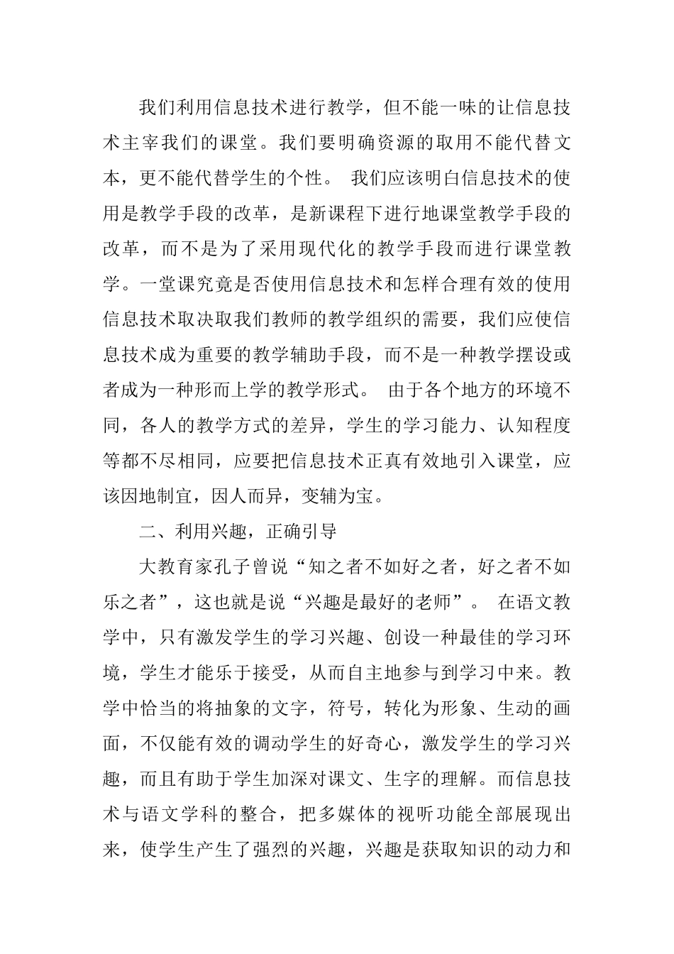 如何有效的把信息技术运用到语文教学中_第2页
