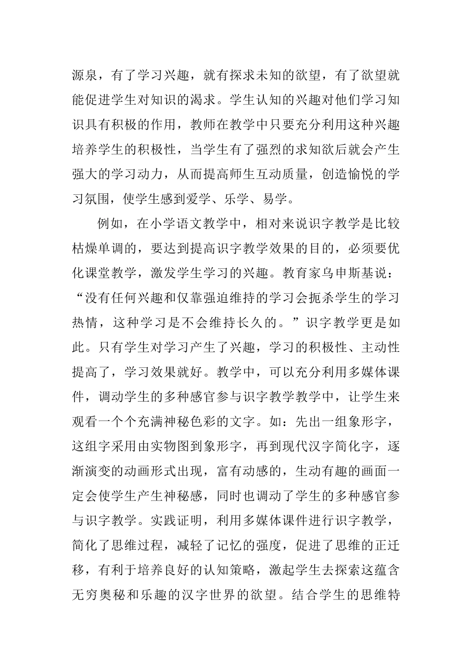 如何有效的把信息技术运用到语文教学中_第3页