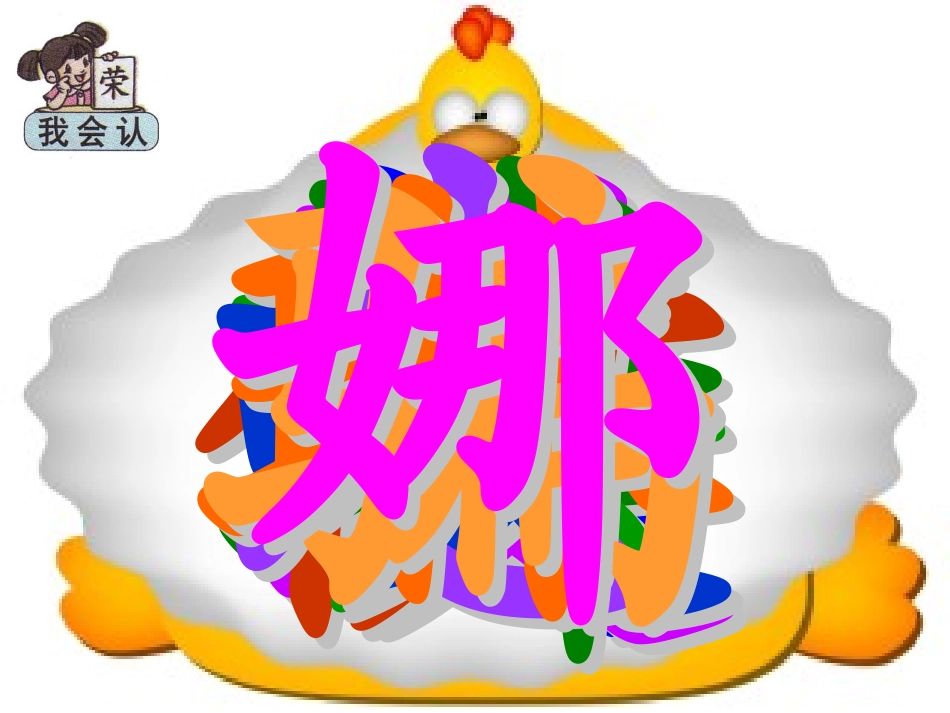 《动手做做看》课件 (2)_第2页