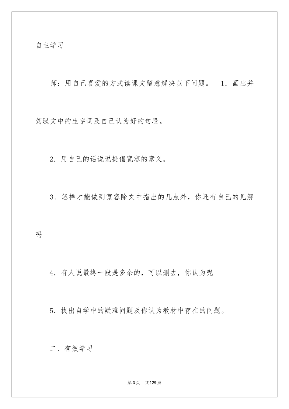 2024《多一些宽容》教案_第3页