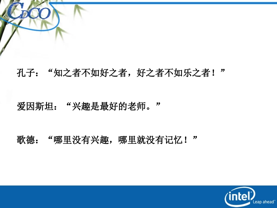 学习兴趣的培养_第2页