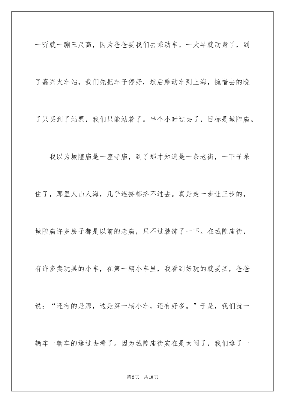 2024《春节趣事》作文600字_3_第2页