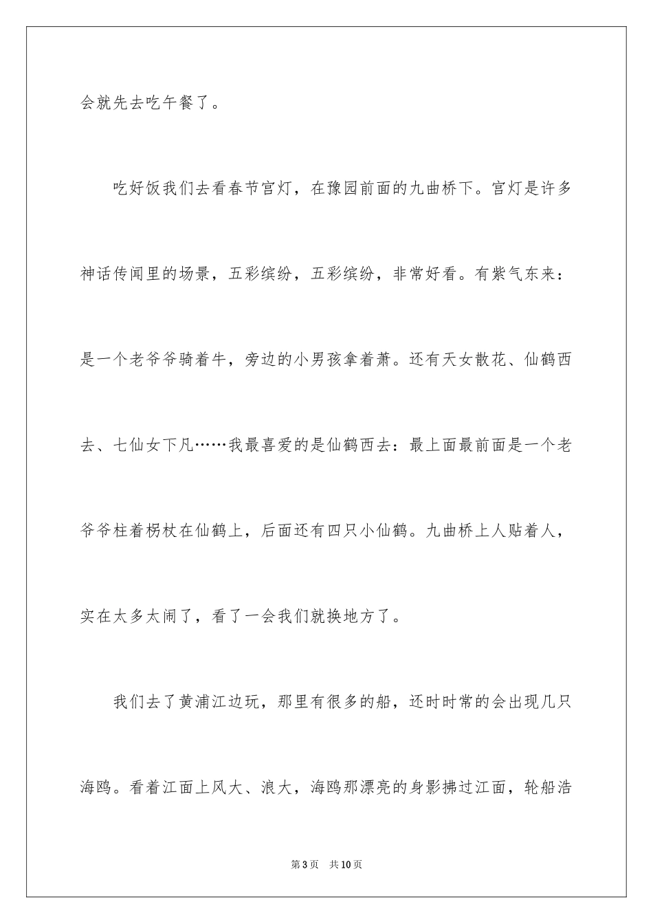 2024《春节趣事》作文600字_3_第3页