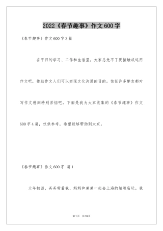 2024《春节趣事》作文600字_3