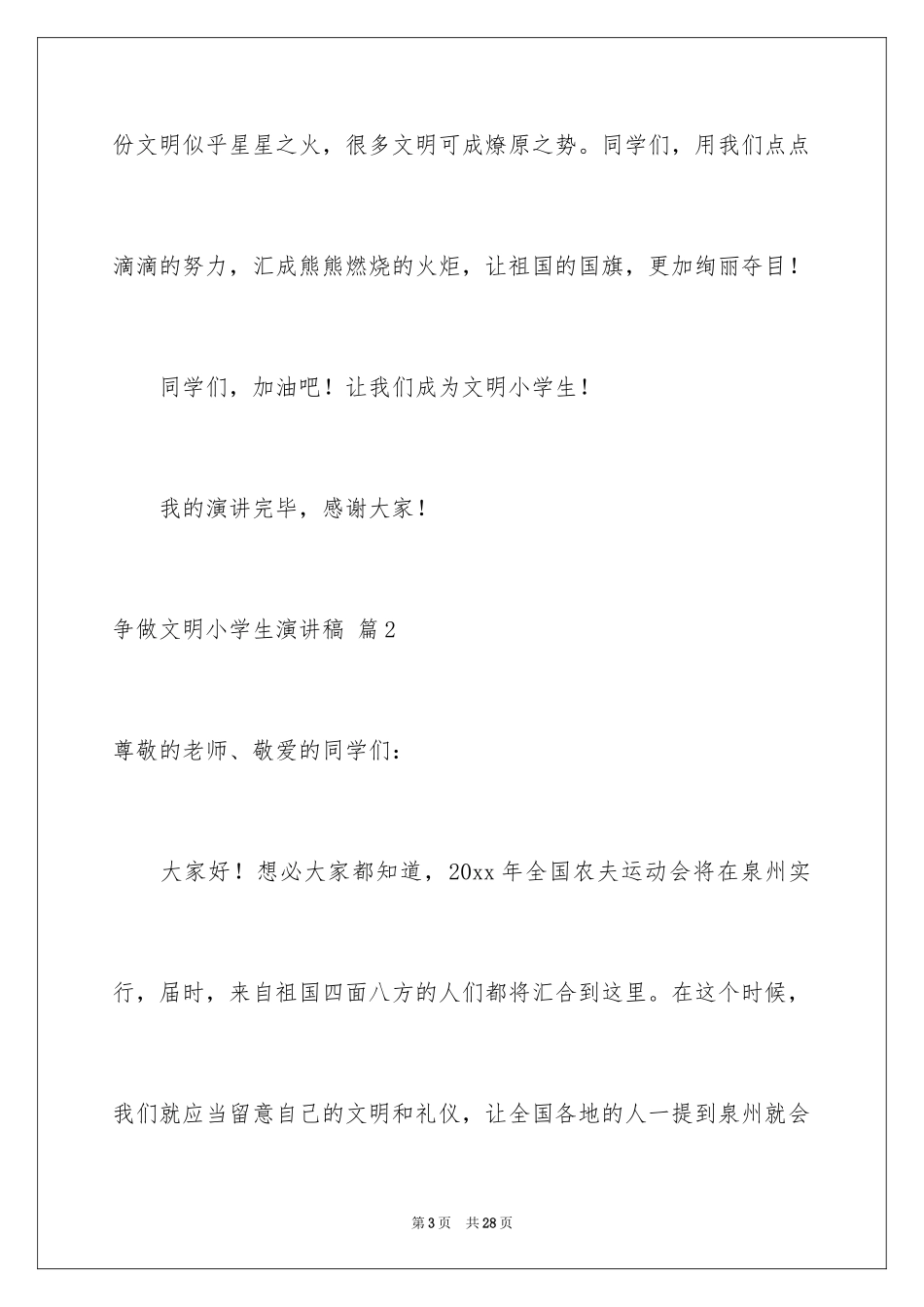 2024争做文明小学生演讲稿_45_第3页