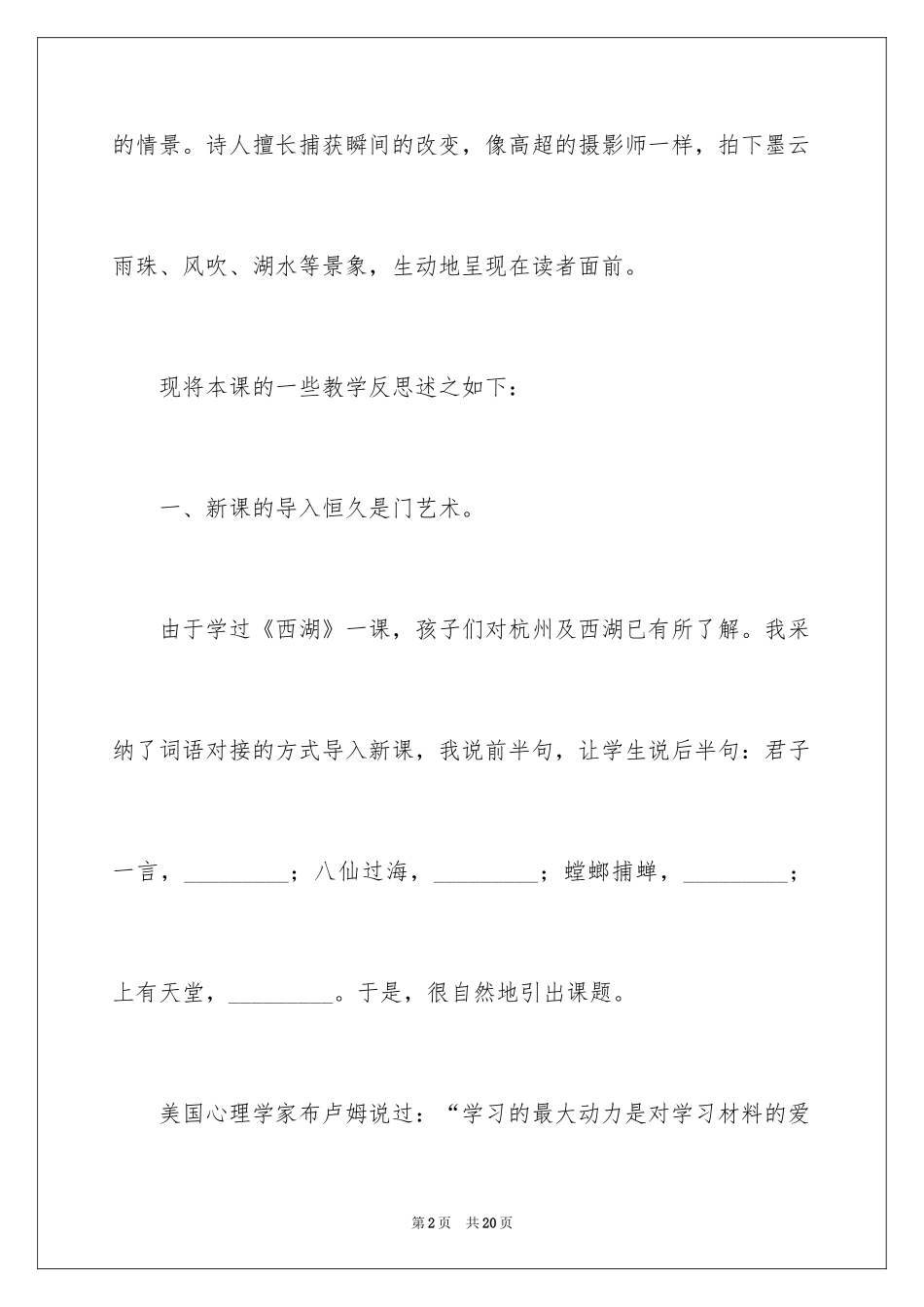 2024《六月二十七日望湖楼醉书》教学反思_第2页