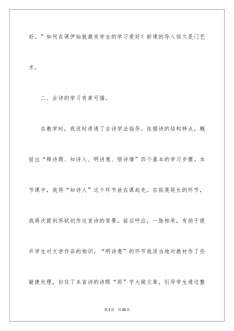 2024《六月二十七日望湖楼醉书》教学反思_第3页