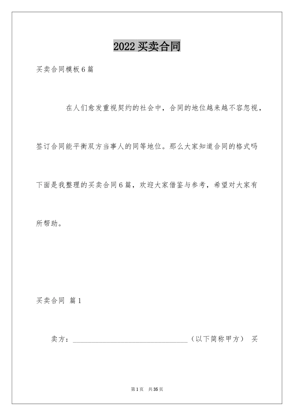 2024买卖合同_2574_第1页