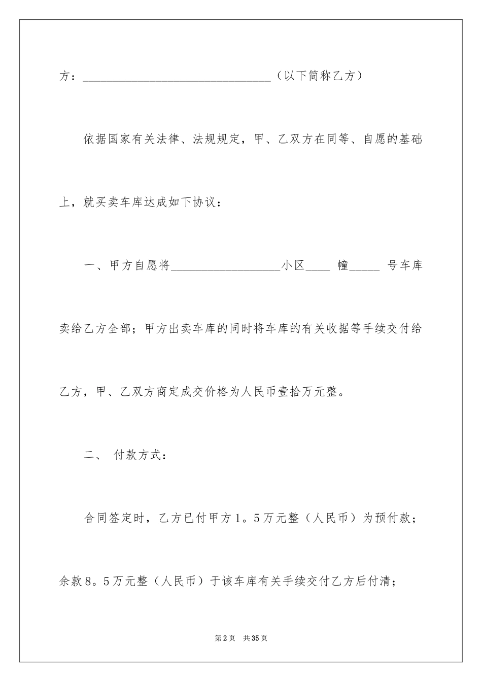2024买卖合同_2574_第2页
