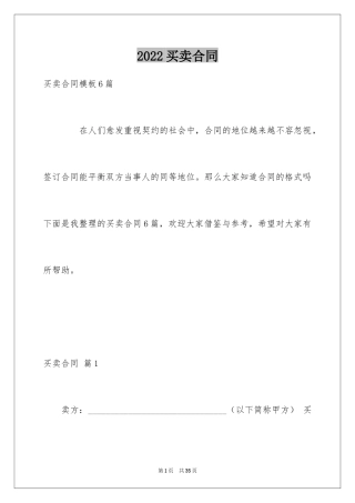 2024买卖合同_2574