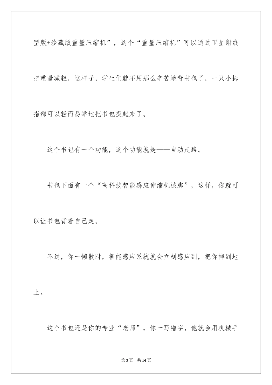 2024书包小学作文600字_第3页