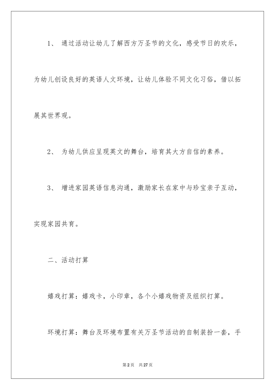 2024万圣节活动方案_28_第2页