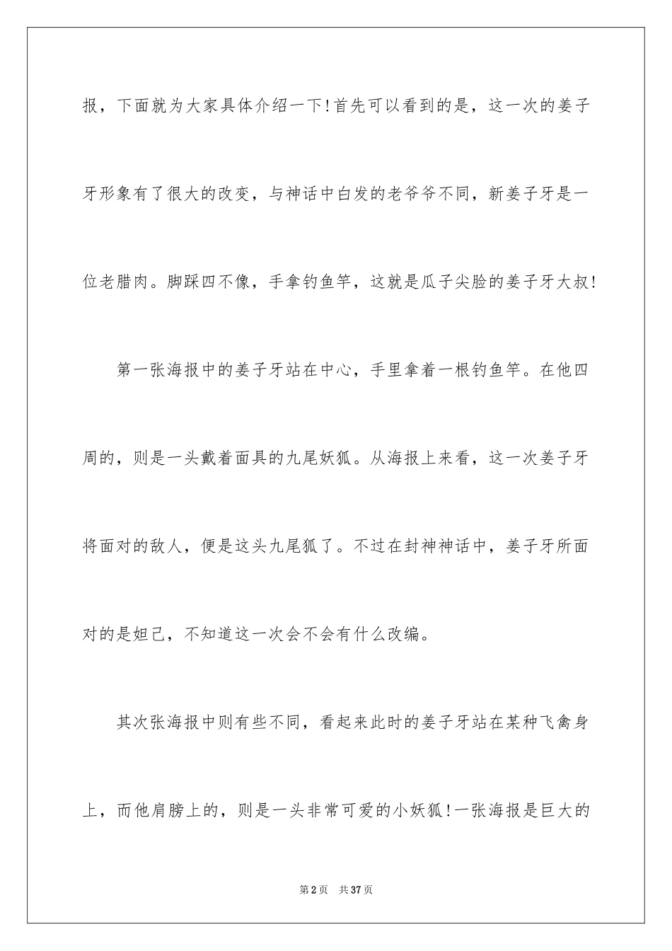 2024《姜子牙》观后感_16_第2页