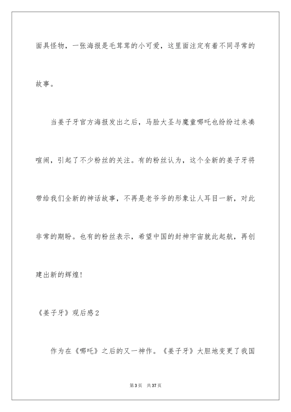 2024《姜子牙》观后感_16_第3页