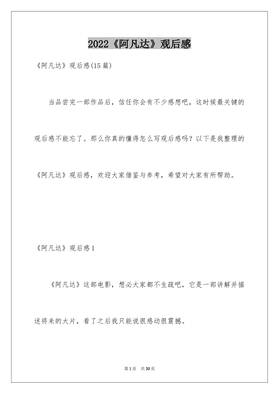2024《阿凡达》观后感_第1页
