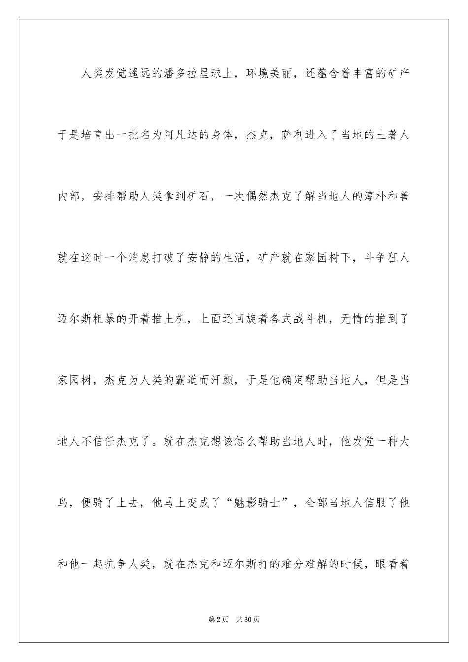 2024《阿凡达》观后感_第2页
