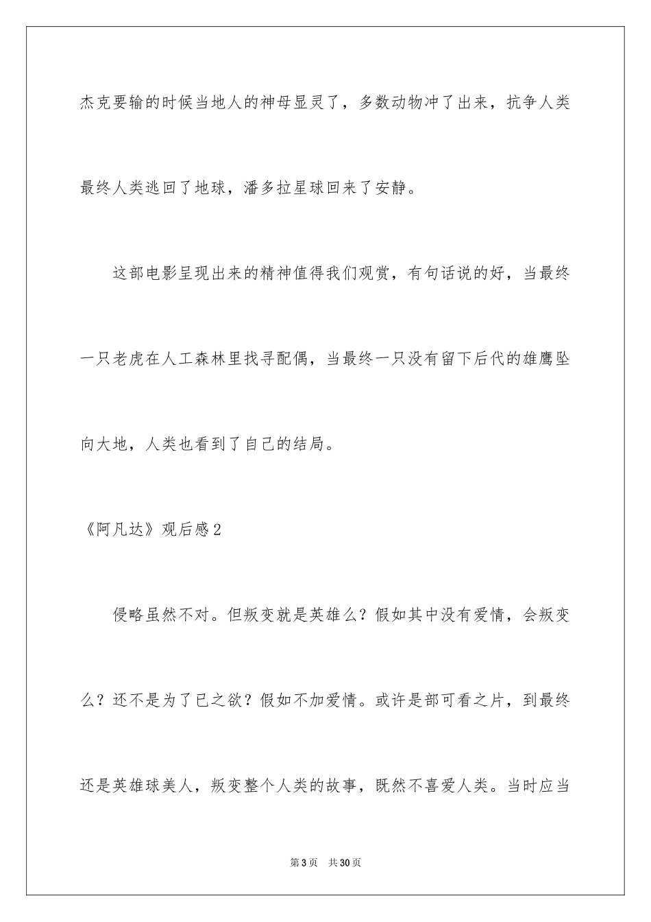 2024《阿凡达》观后感_第3页