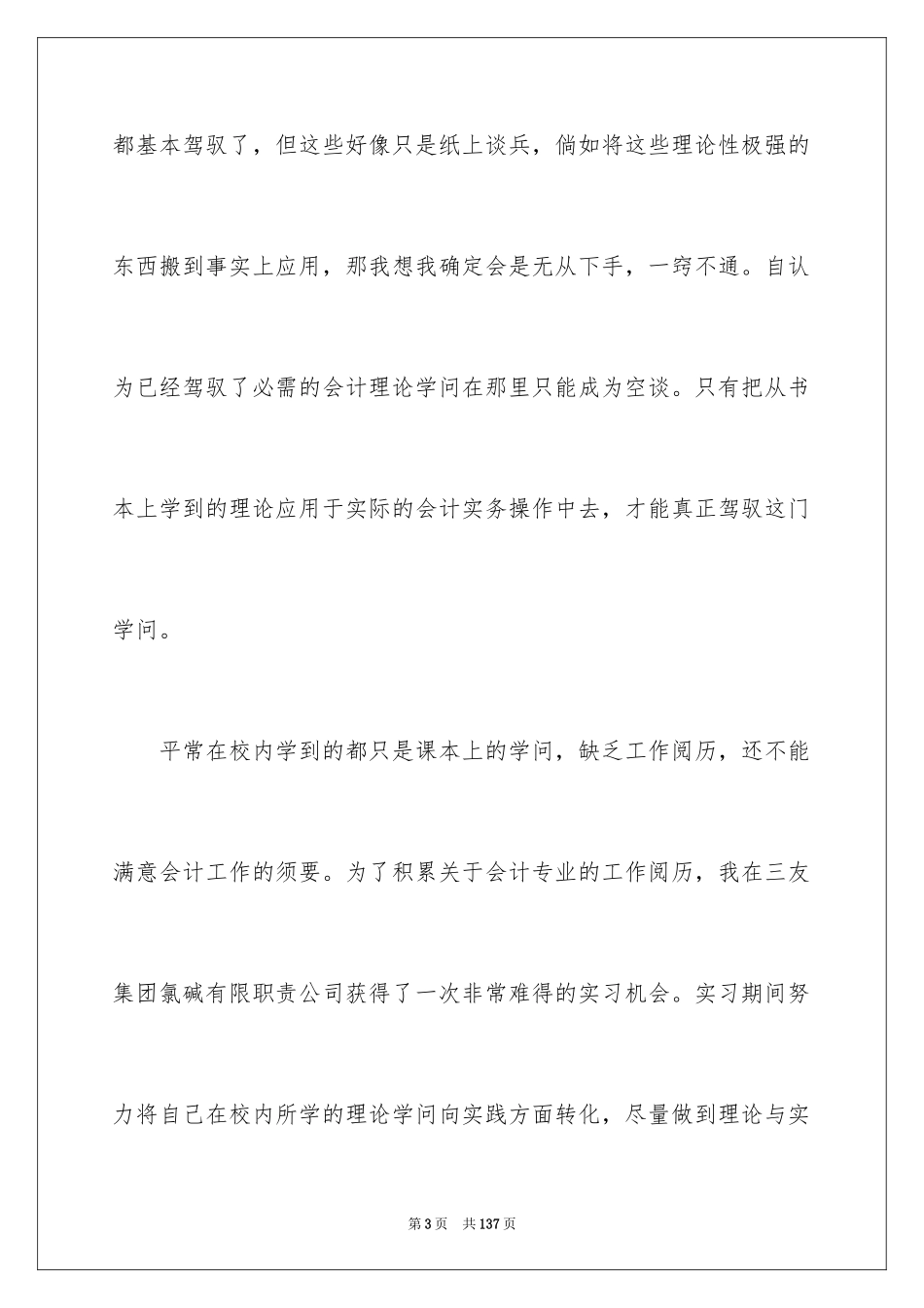 2024会计顶岗实习总结_11_第3页