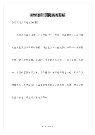 2024会计顶岗实习总结_11