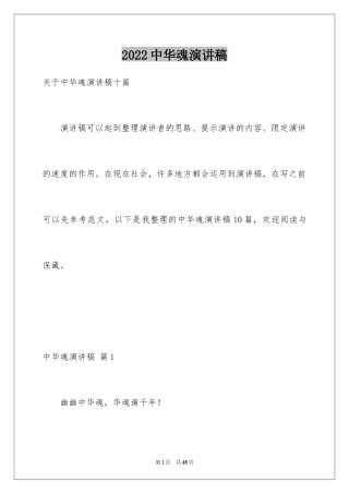 2024中华魂演讲稿_332