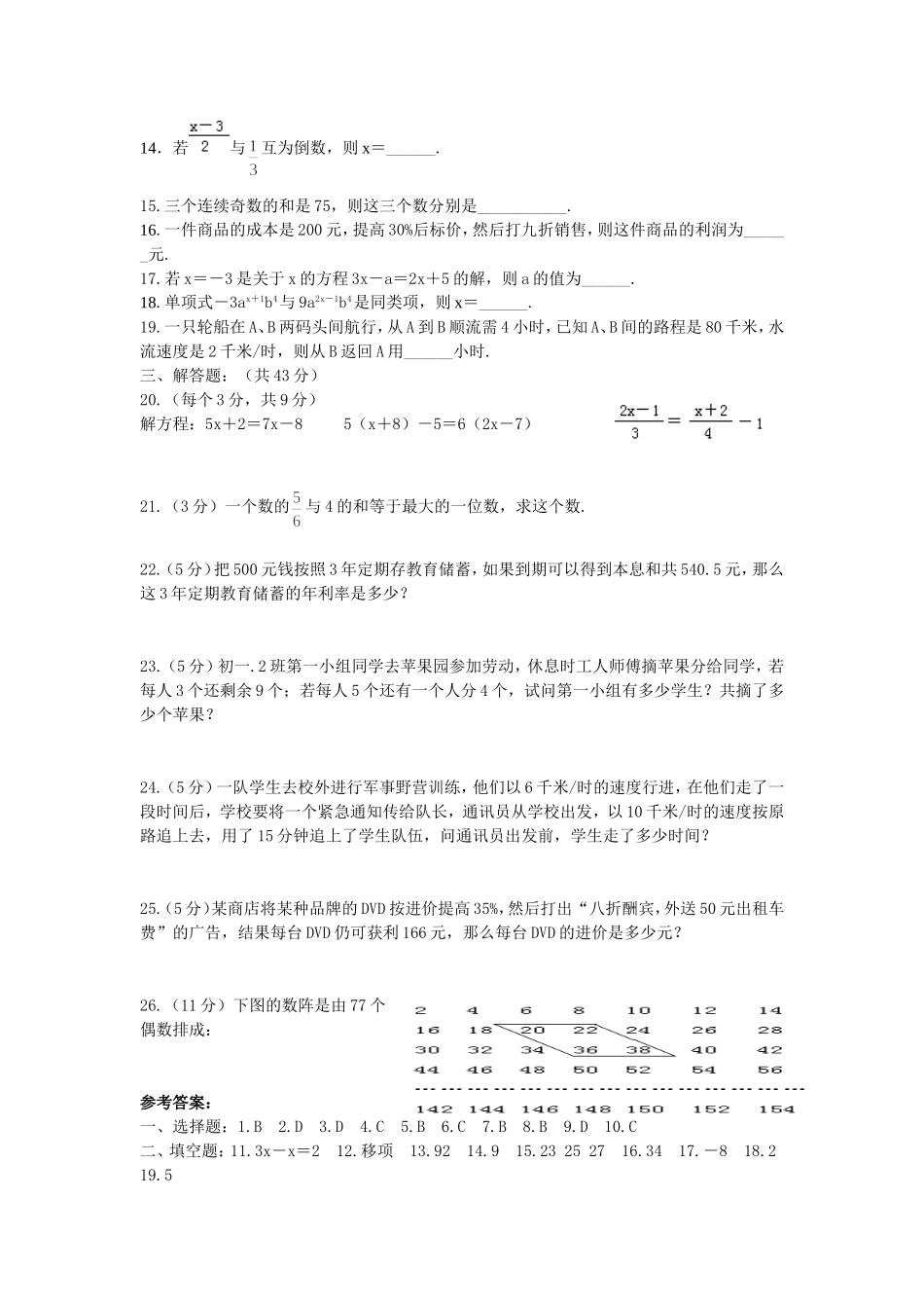 (北师大版七年级数学上册)第五章一元一次方程章末测试题 (3)_第2页