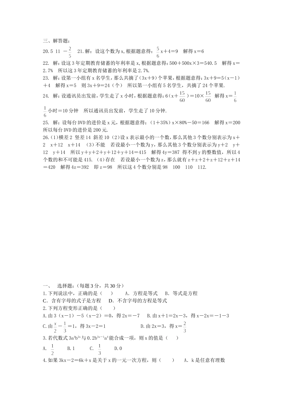 (北师大版七年级数学上册)第五章一元一次方程章末测试题 (3)_第3页