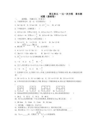 (北师大版七年级数学上册)第五章一元一次方程章末测试题 (3)