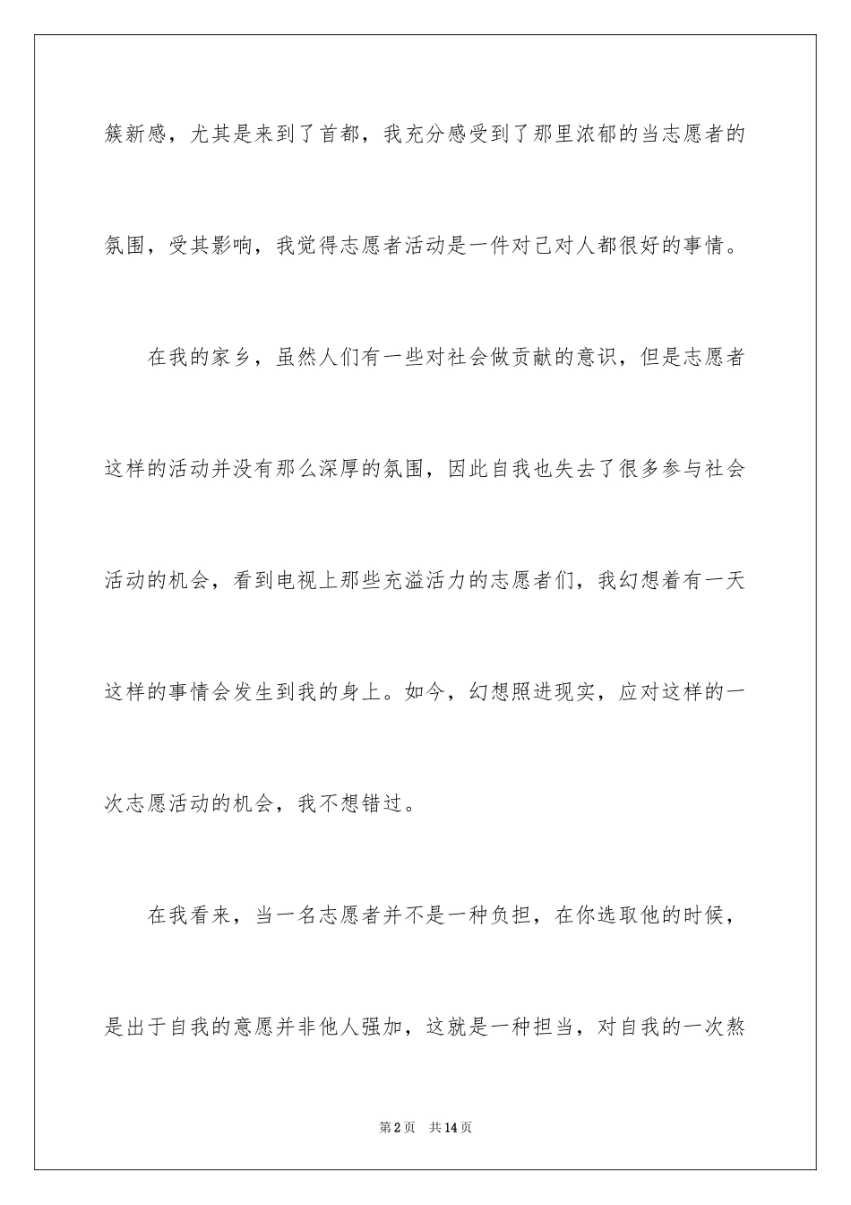 2024一分钟自我介绍_41_第2页