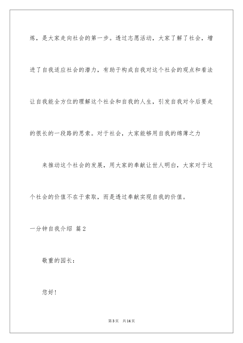 2024一分钟自我介绍_41_第3页