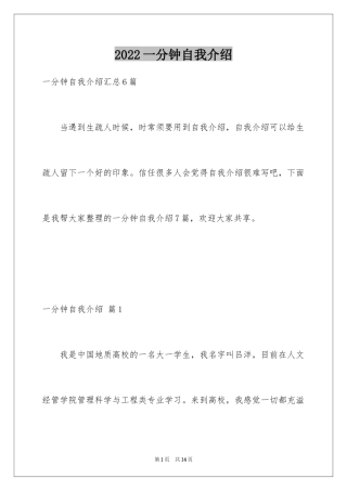 2024一分钟自我介绍_41