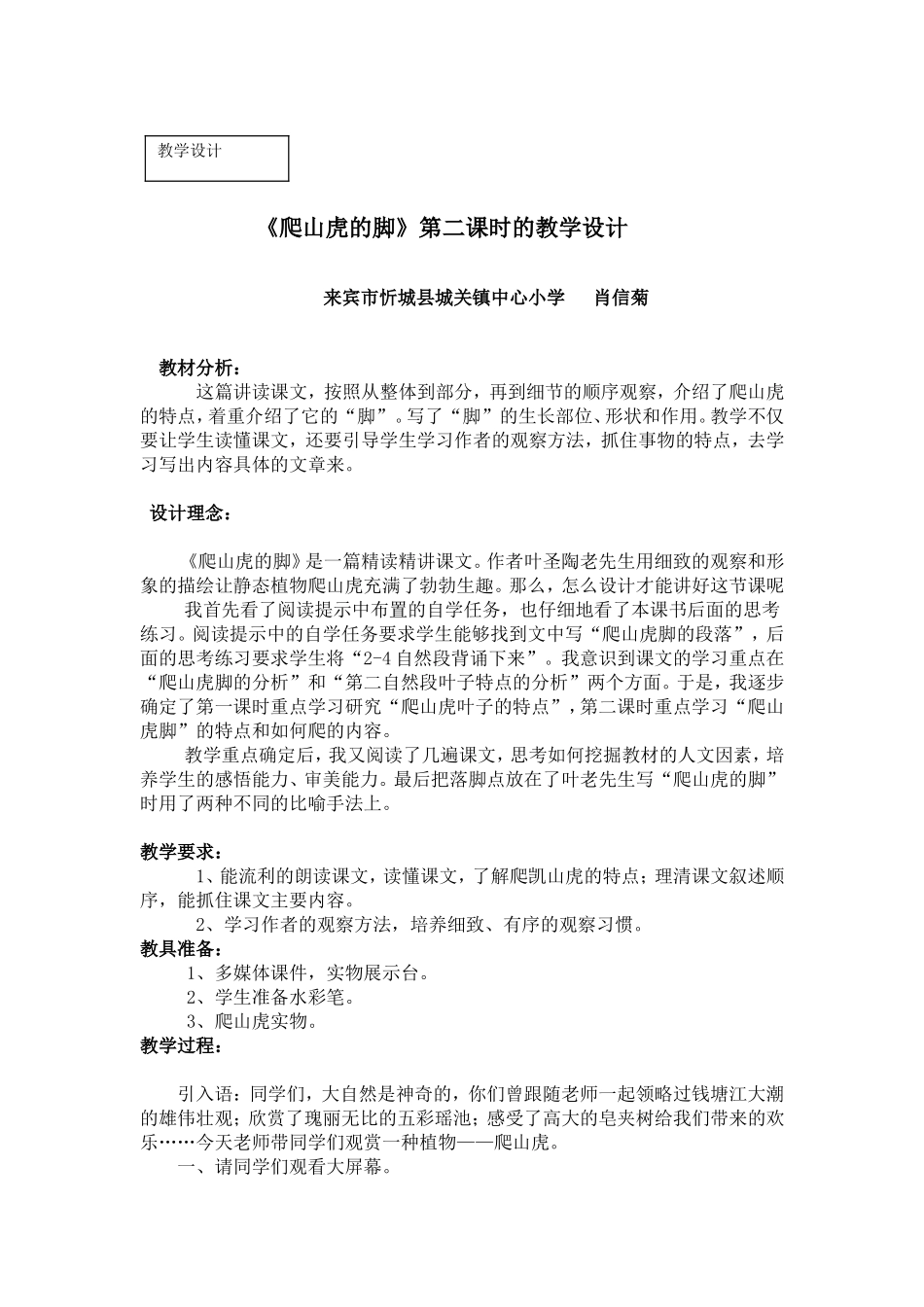 《爬山虎的脚》第二课时教学设计_第1页