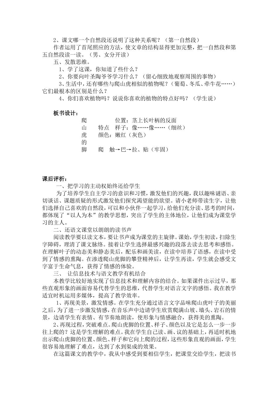 《爬山虎的脚》第二课时教学设计_第3页