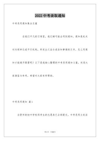 2024中考录取通知_6