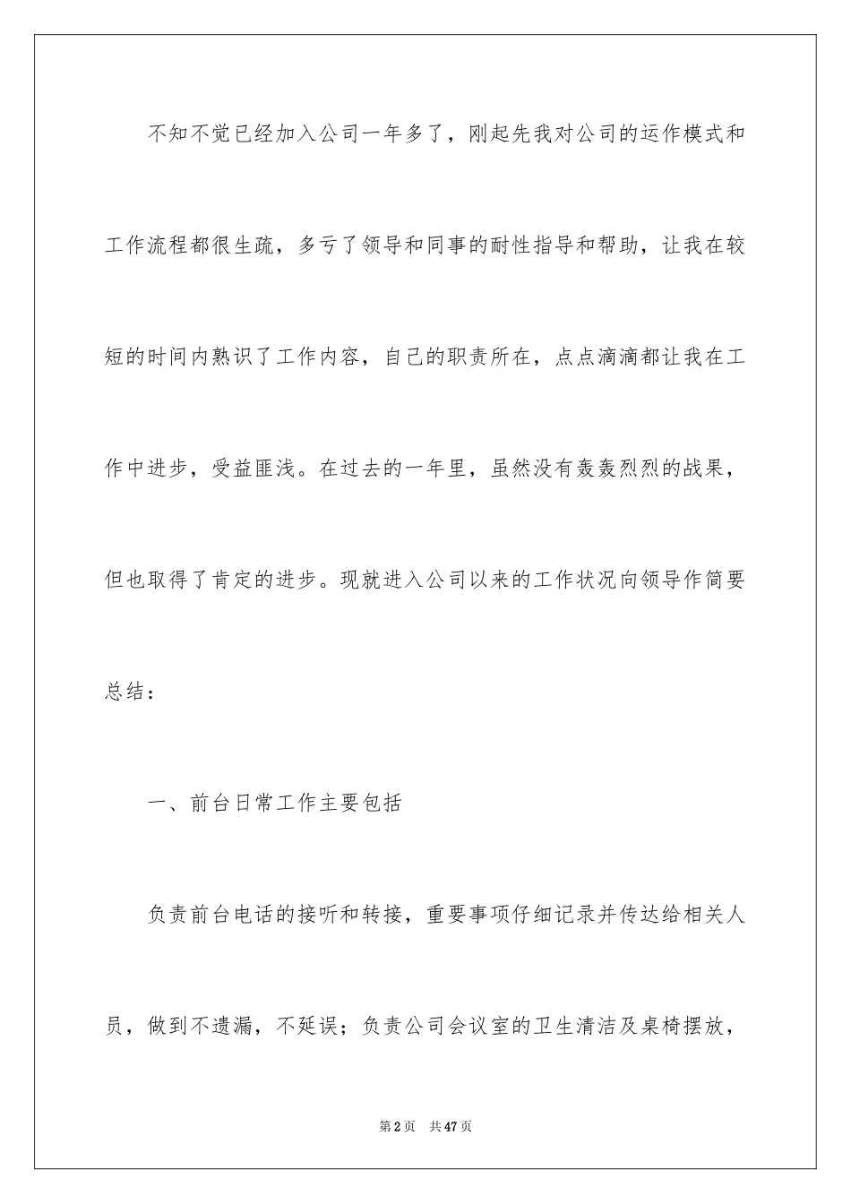 2024it业年终工作总结_4_第2页