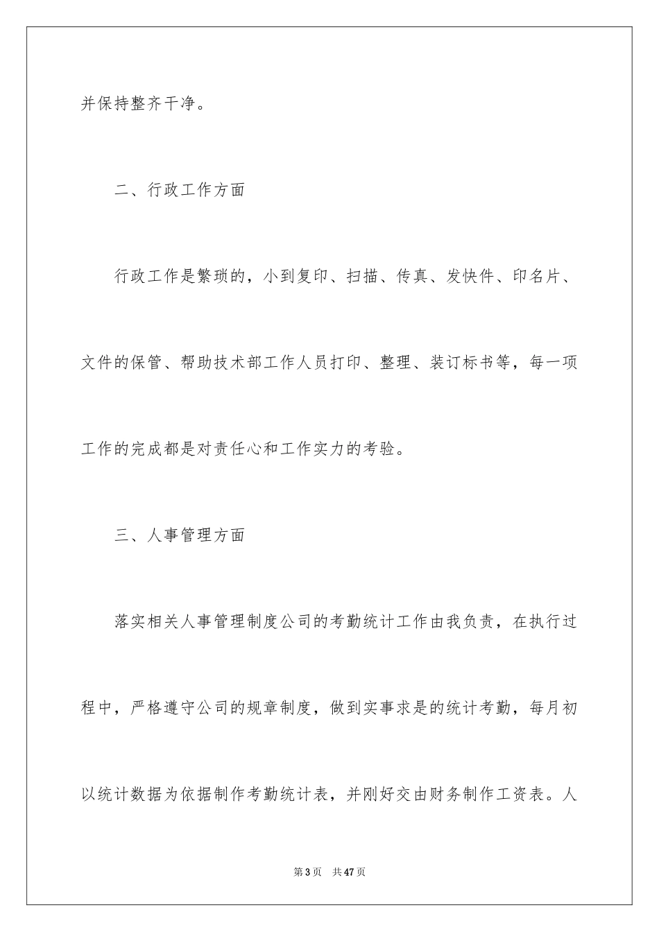 2024it业年终工作总结_4_第3页