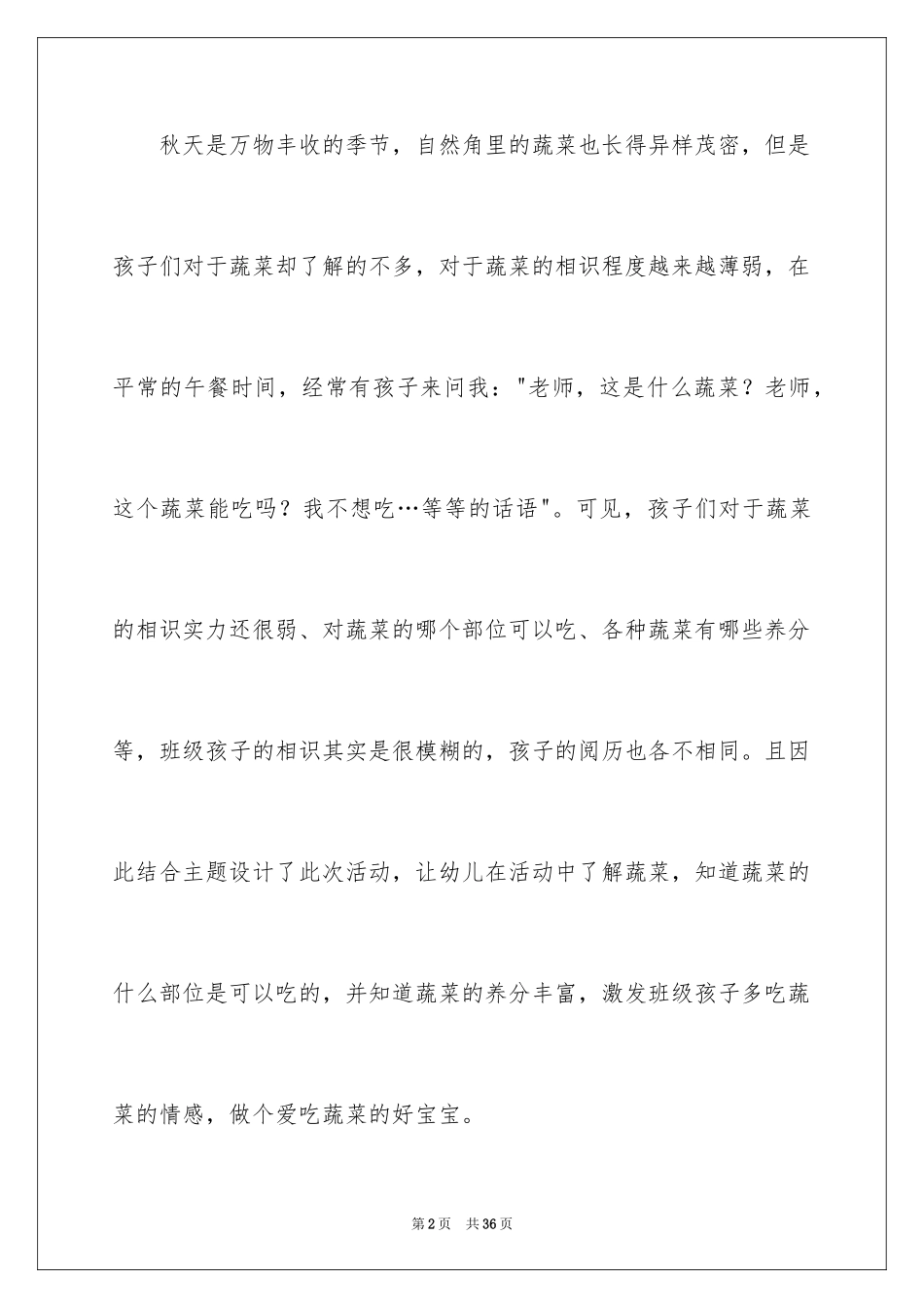 2024什么部位可以吃教案_第2页