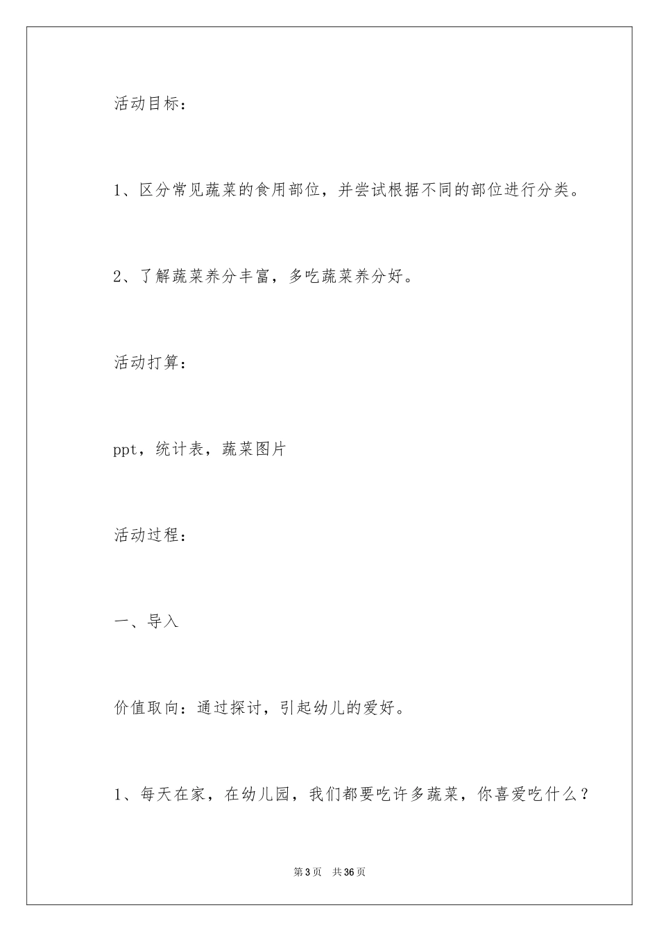 2024什么部位可以吃教案_第3页