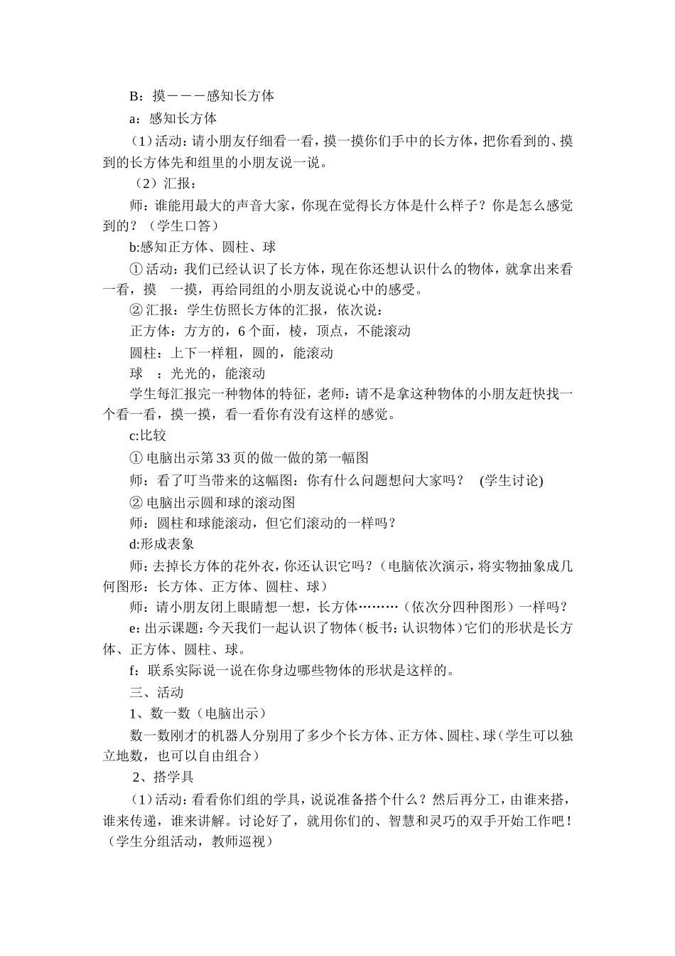 四认识立体图形1_第2页