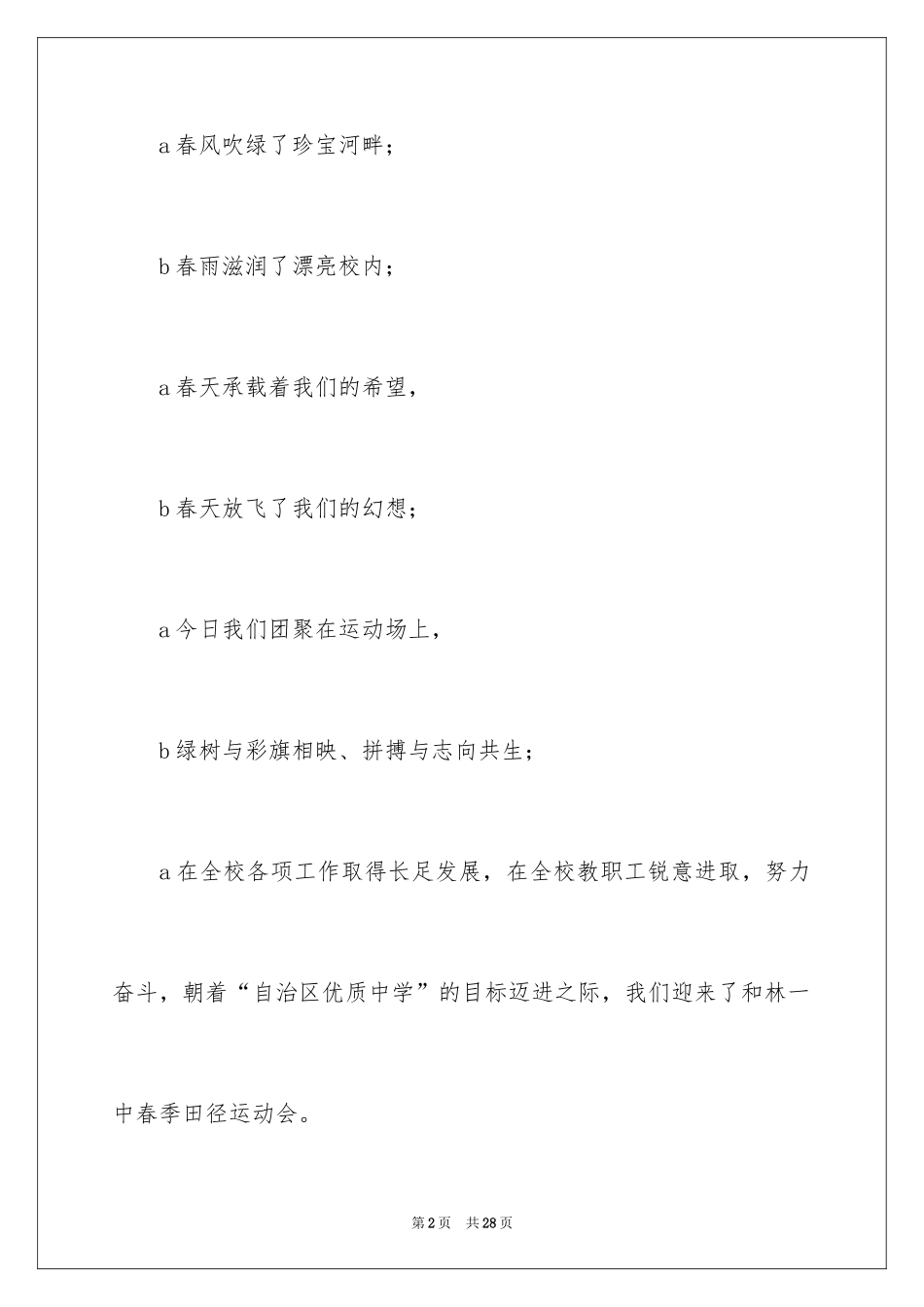 2024中学田径运动会入场解说词_第2页