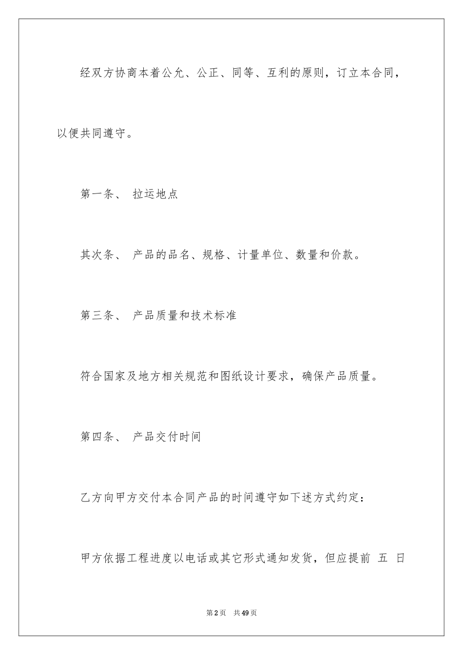 2024保温材料购销合同_第2页