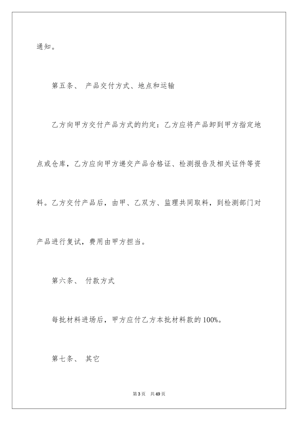 2024保温材料购销合同_第3页