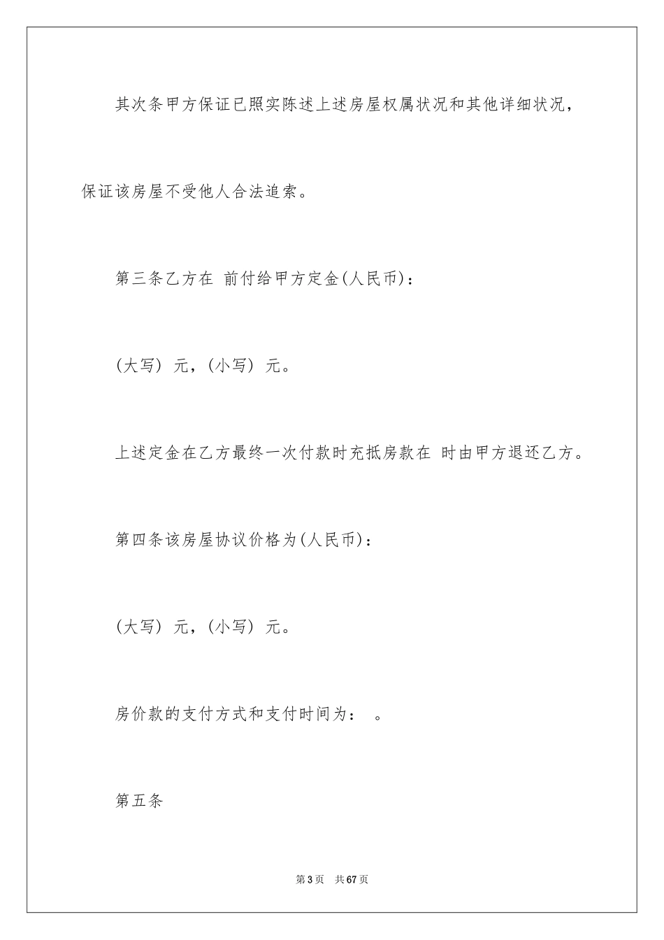 2024二手房合同_69_第3页