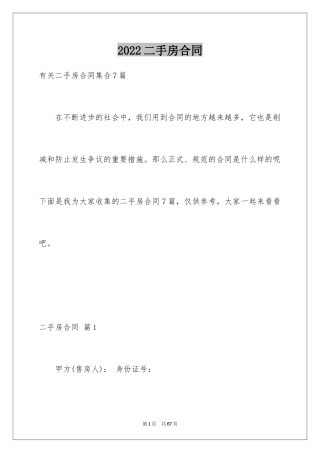 2024二手房合同_69