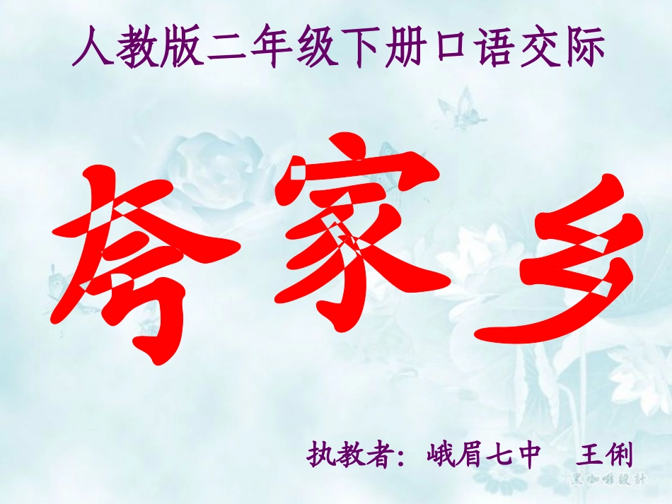 册口语交际《夸家乡》_第1页